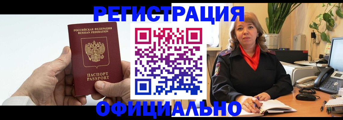 прописка гарантия в Батайске